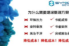 增深劑對(duì)紡織物有什么作用？