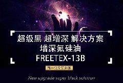 增深硅油-節(jié)省染料、增深、增艷整理