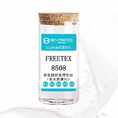 親水挺括爽滑硅油（親水膚感劑）