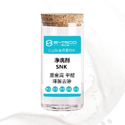 面料重金屬降解去除劑，甲醛降解去除劑