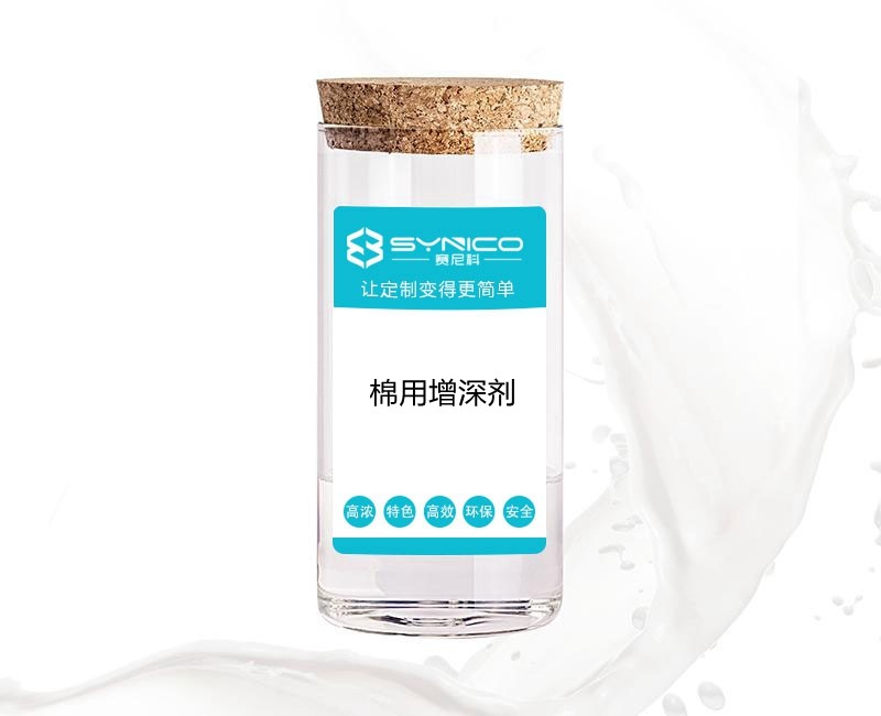 棉用增深劑，非硅增深劑，非離子增深劑
