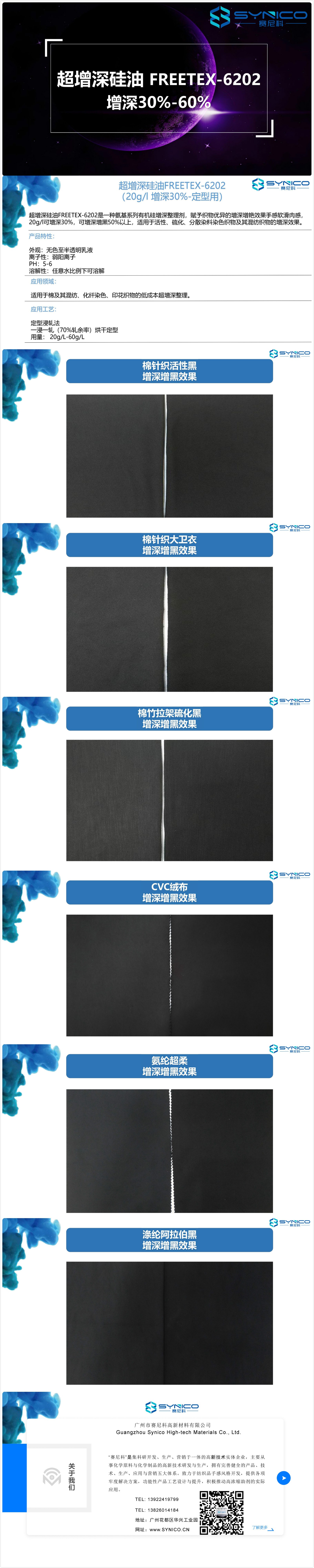 增深硅油圖片